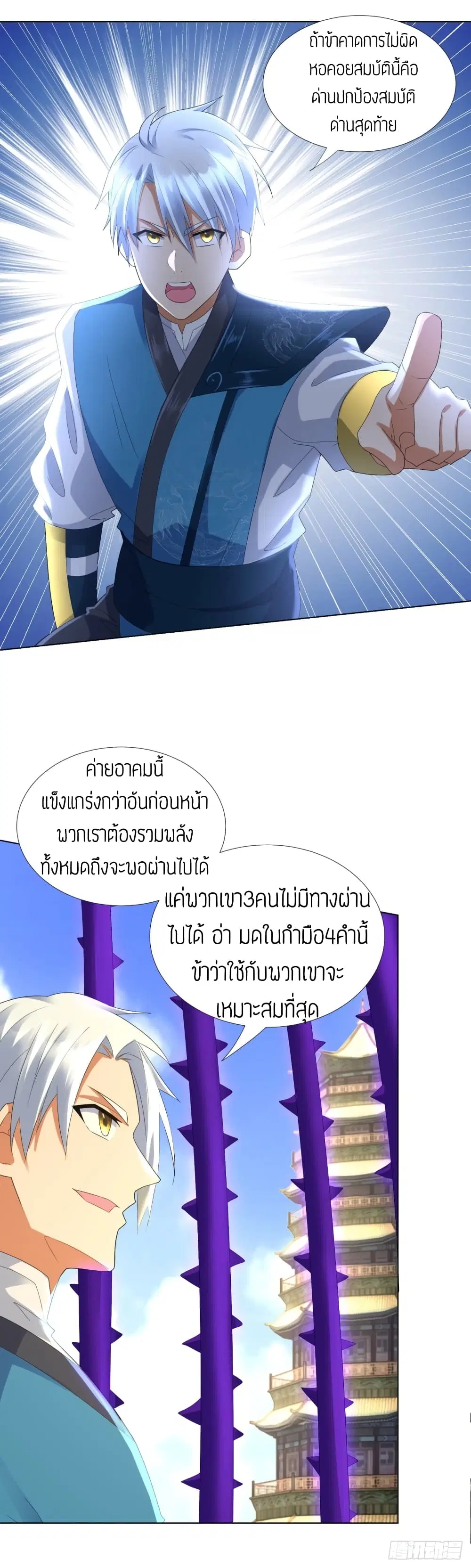 Zhi Zun Chong Sheng ตอนที่ 65 หน้า 12