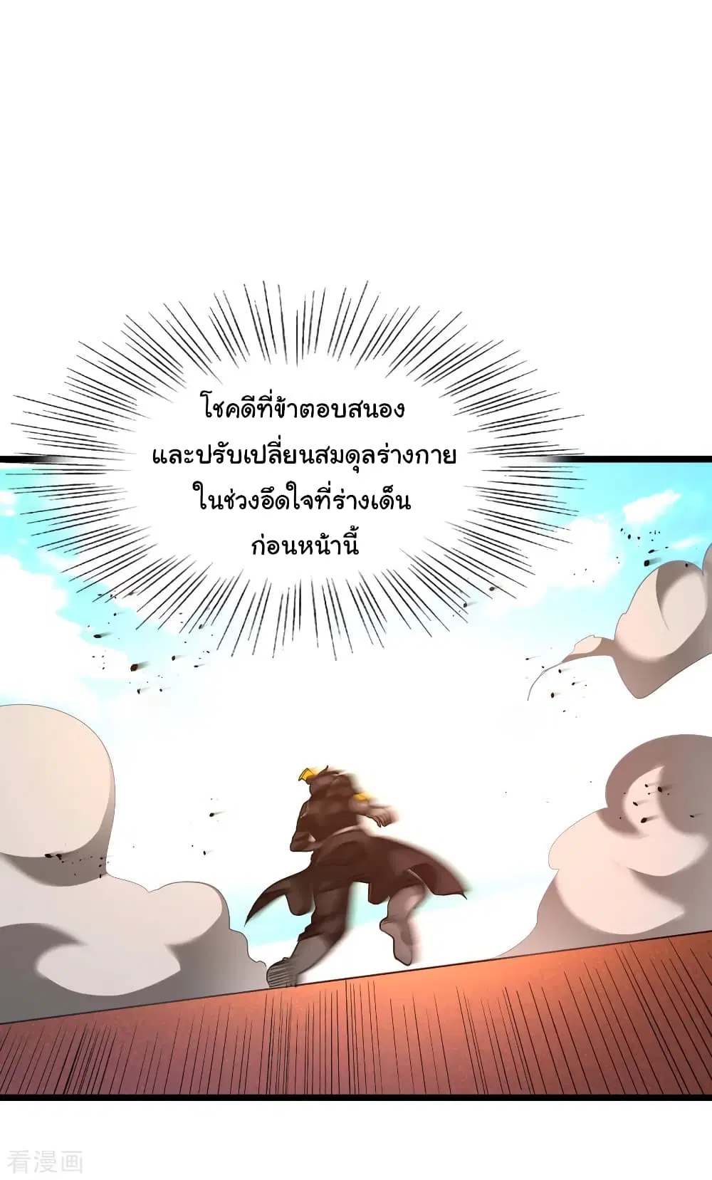 Nine Sun God King ตอนที่ 155 หน้า 19