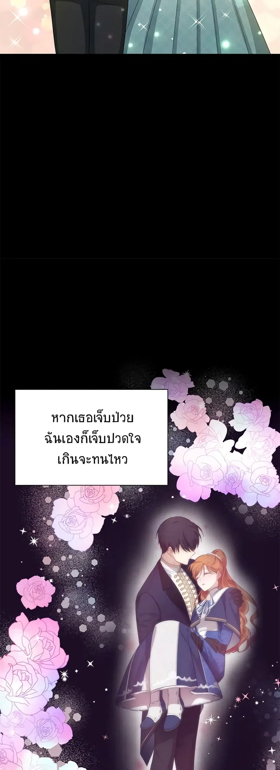 The Soulless Duchess ตอนที่ 61 หน้า 41