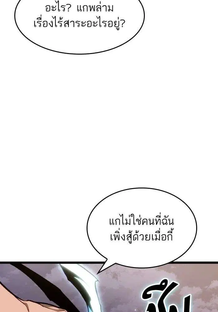 The World After the end โลกหลังการล่มสลาย ตอนที่ 225 หน้า 33