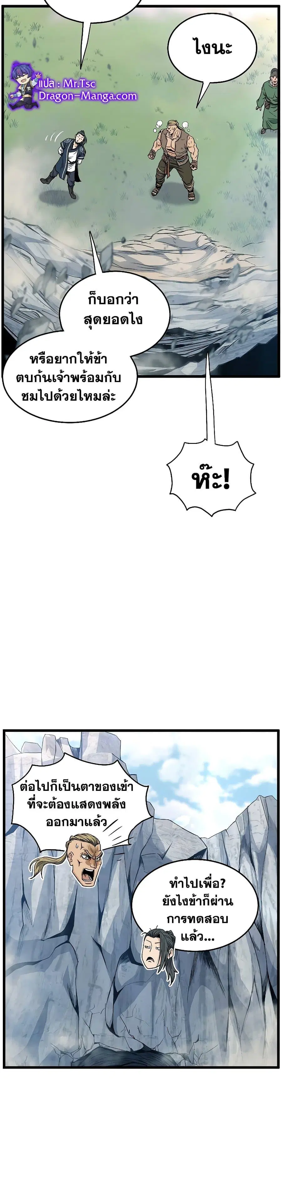 Murim Login ตอนที่ 162 หน้า 37