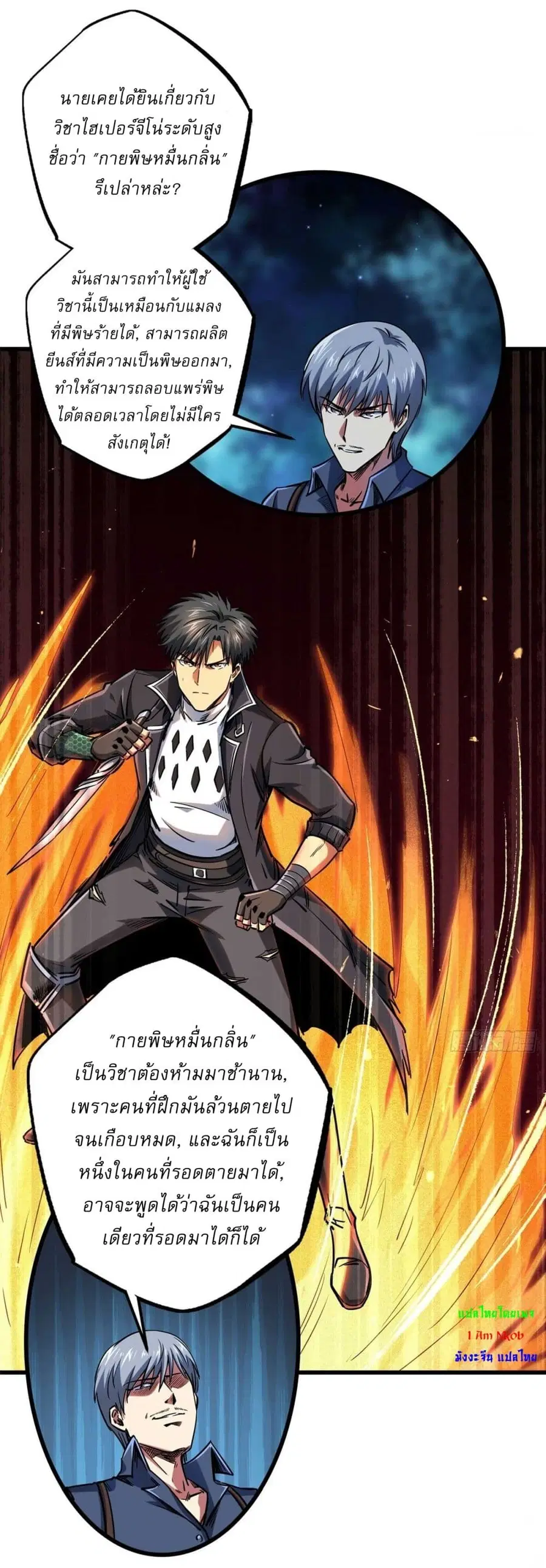 Super Gene ตอนที่ 125 หน้า 35