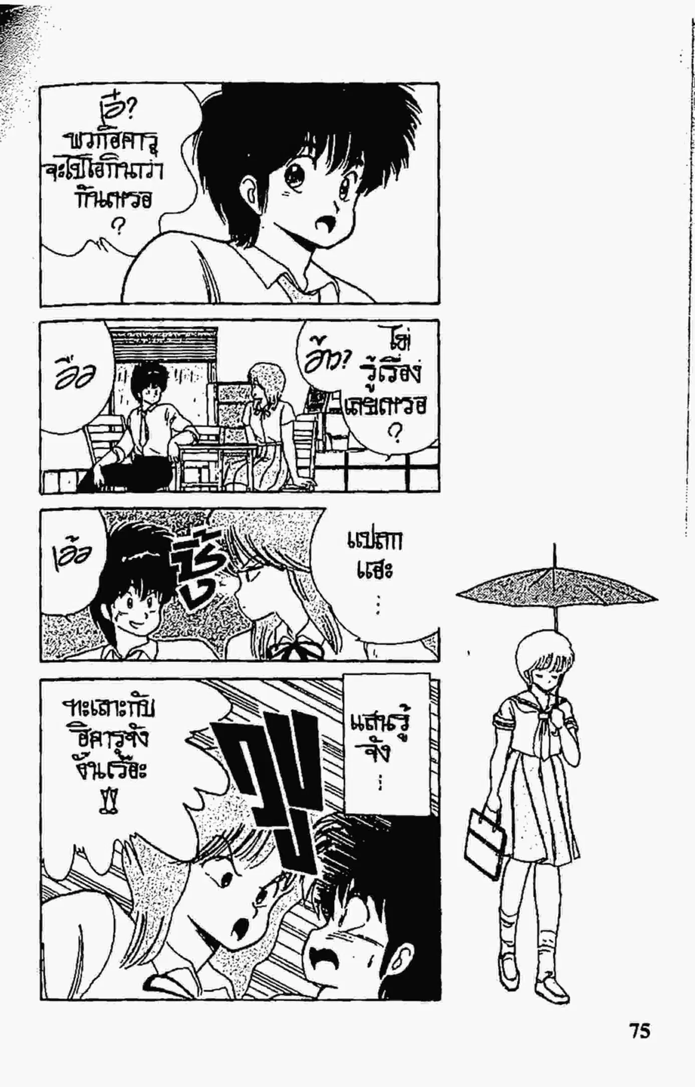 Kimagure Orange☆Road ตอนที่ 64 หน้า 7