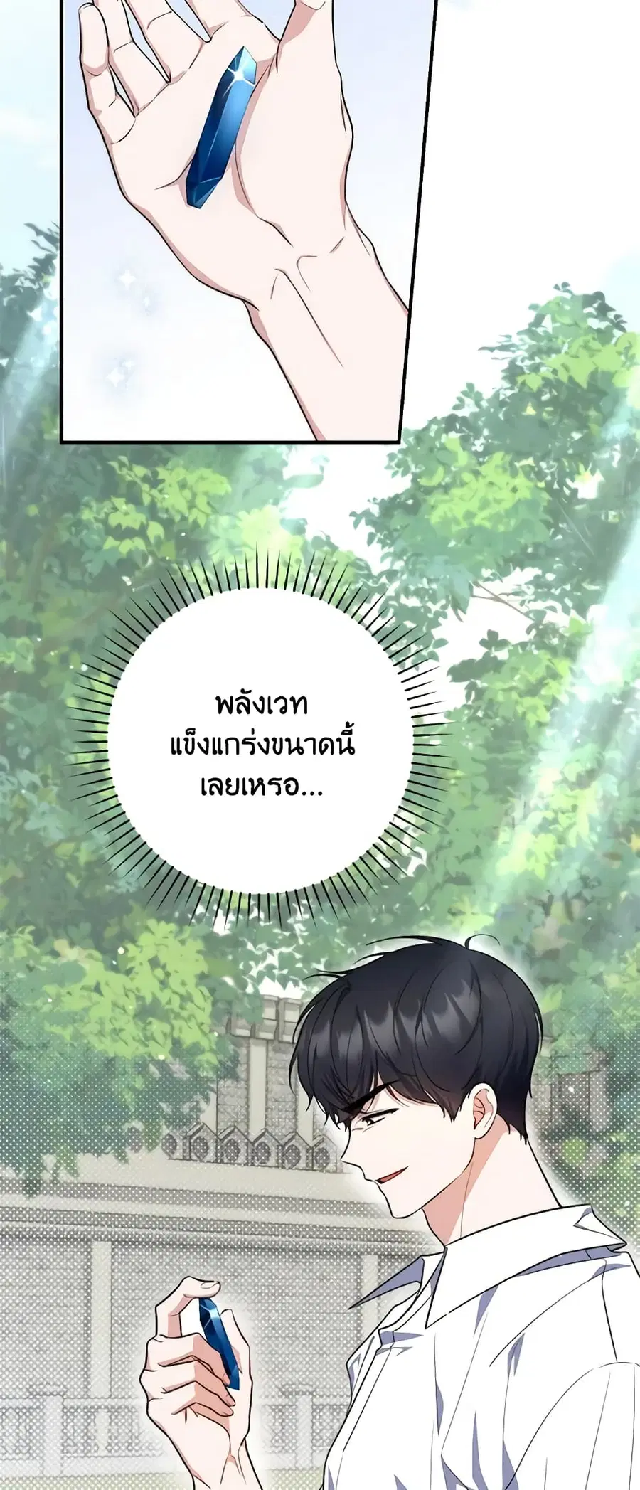 Fortune-Telling Lady ตอนที่ 29 หน้า 15
