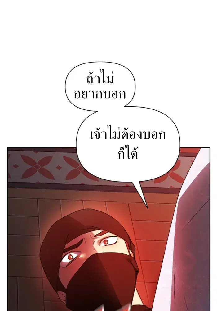 Your Throne ตอนที่ 72 หน้า 19