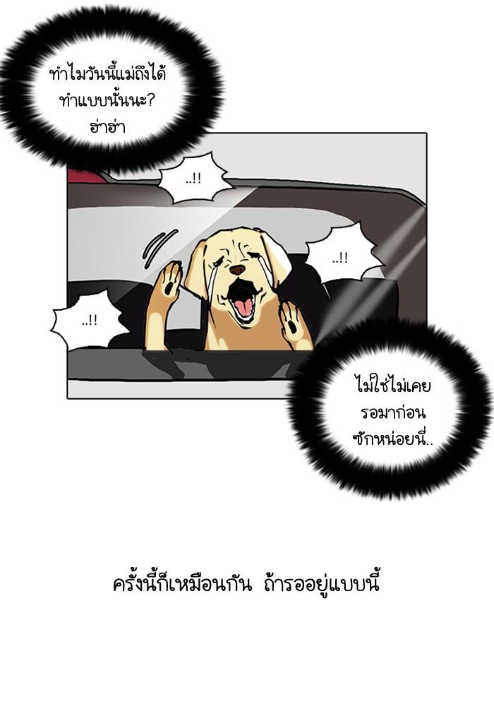 Lookism ตอนที่ 58 หน้า 16