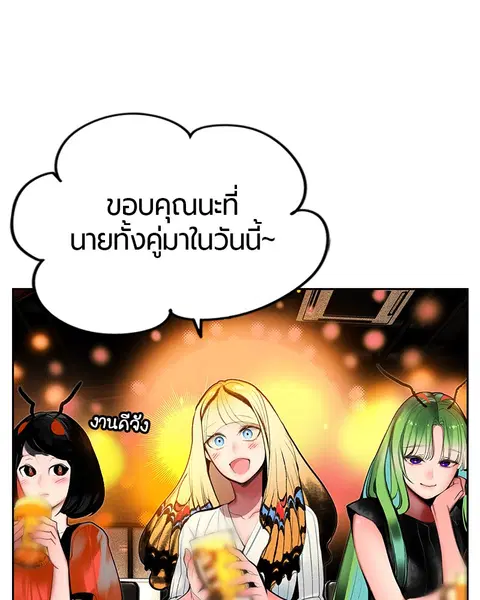 Jungle Juice ตอนที่ 47 หน้า 59