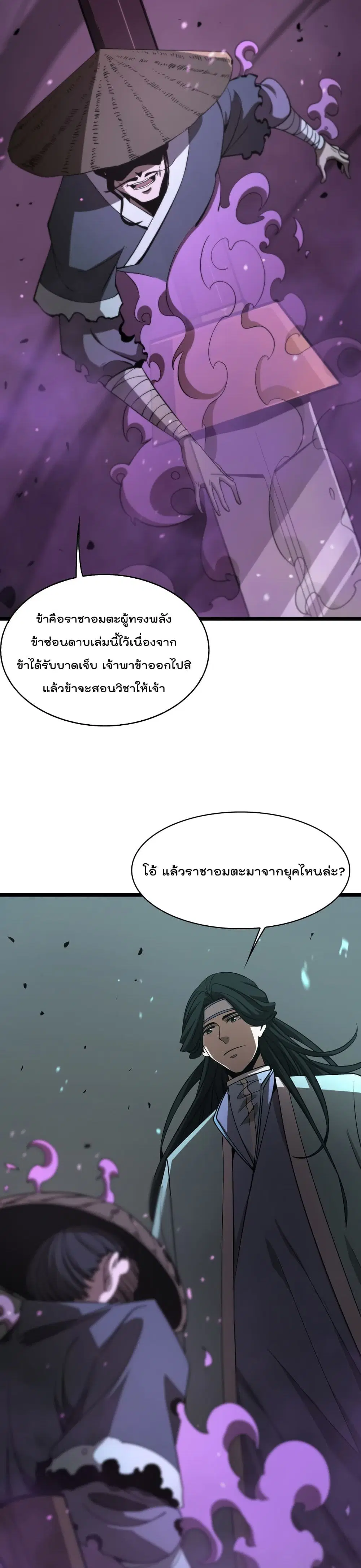 World’s Apocalypse Online ตอนที่ 48 หน้า 10