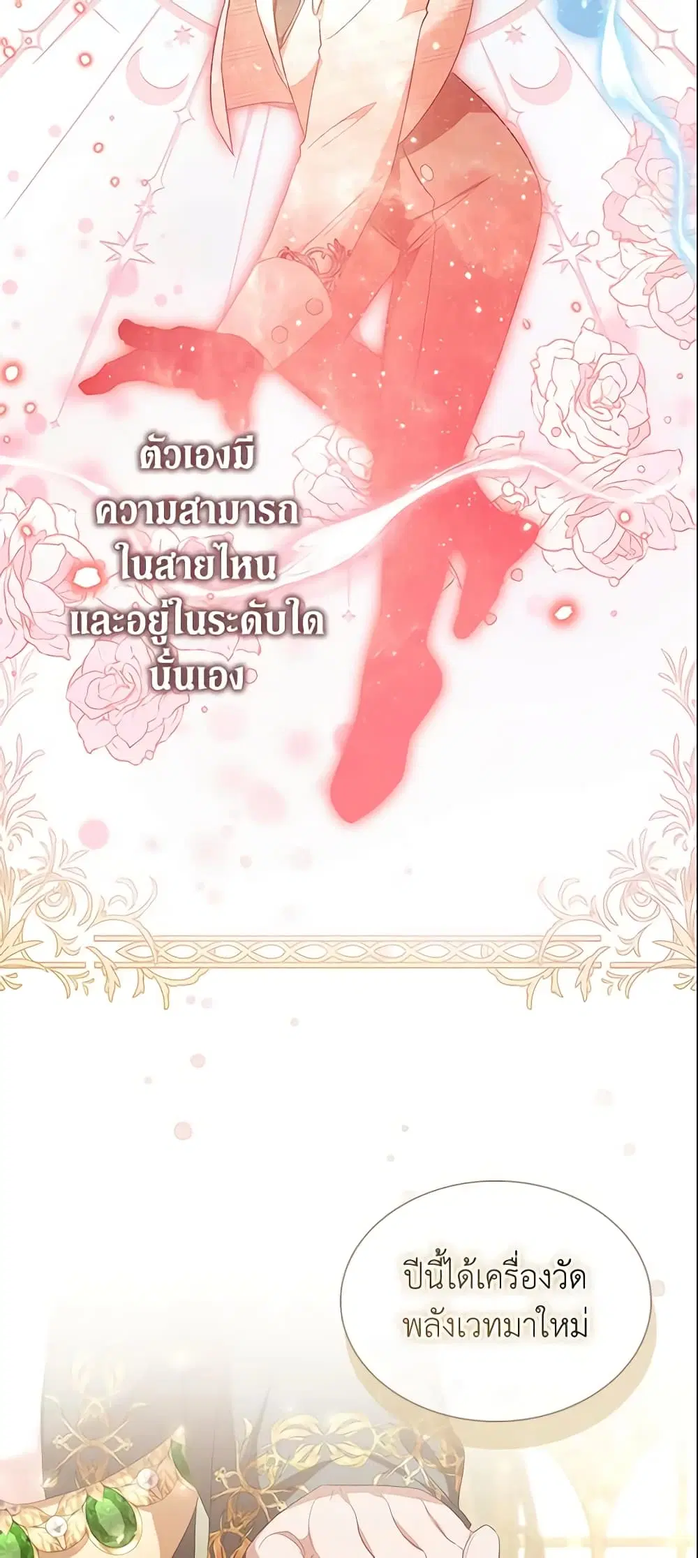 The Beloved Little Princess ตอนที่ 139 หน้า 29