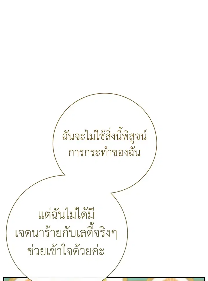 The Villain’s Match Is Too Perfect – คู่ดูตัวของนางร้ายเพอร์เฟกต์เกินไป ตอนที่ 15 หน้า 134
