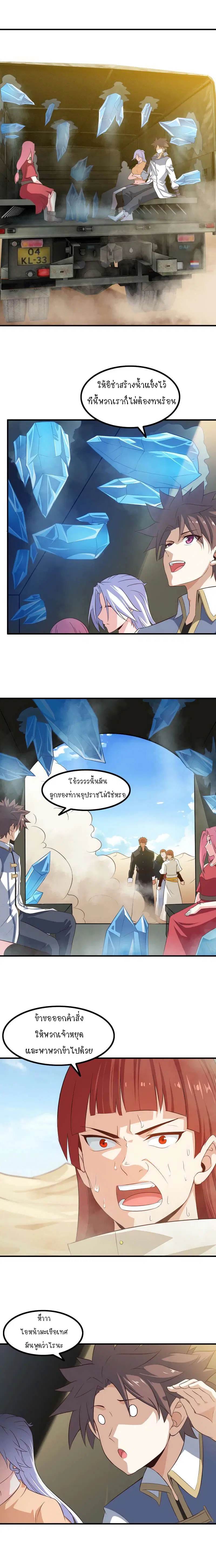 My Wife is a Demon Queen ตอนที่ 80 หน้า 6
