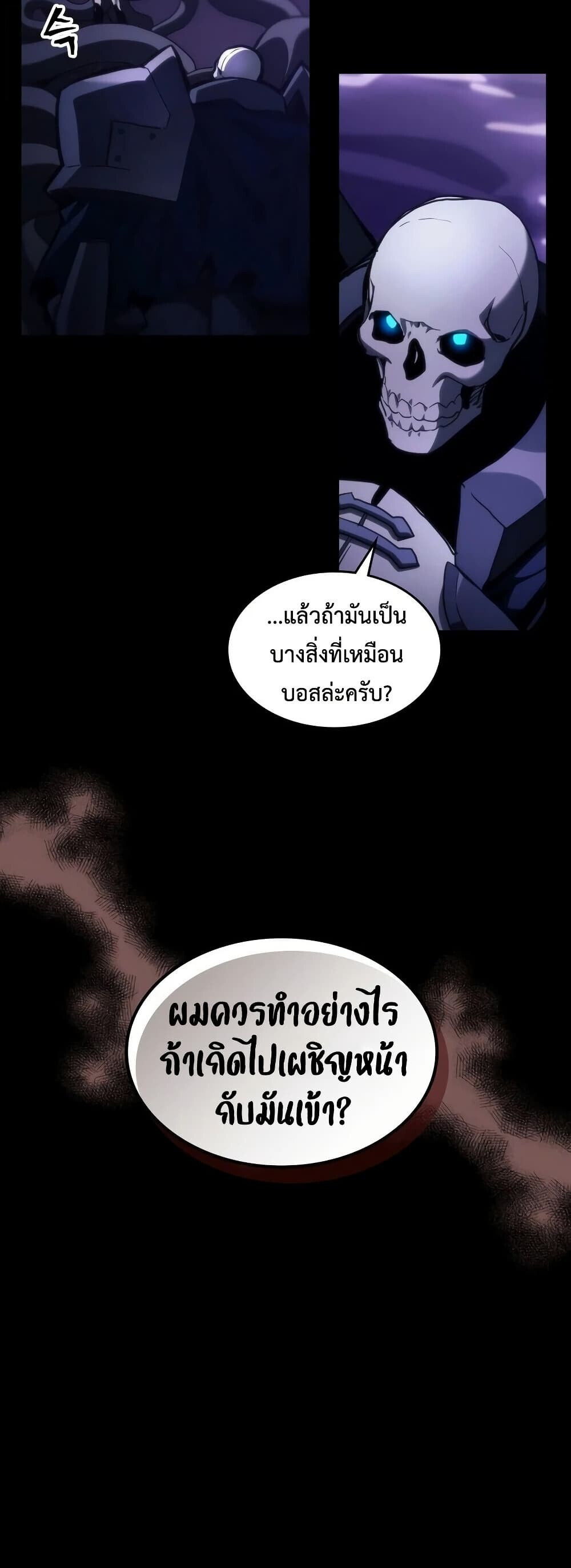 Mr Devourer Please Act Like a Final Boss ทำตัวให้สมกับเป็นมอนสเตอร์บอสหน่อยสิ คุณสวอลโลว์! ตอนที่ 129 หน้า 25