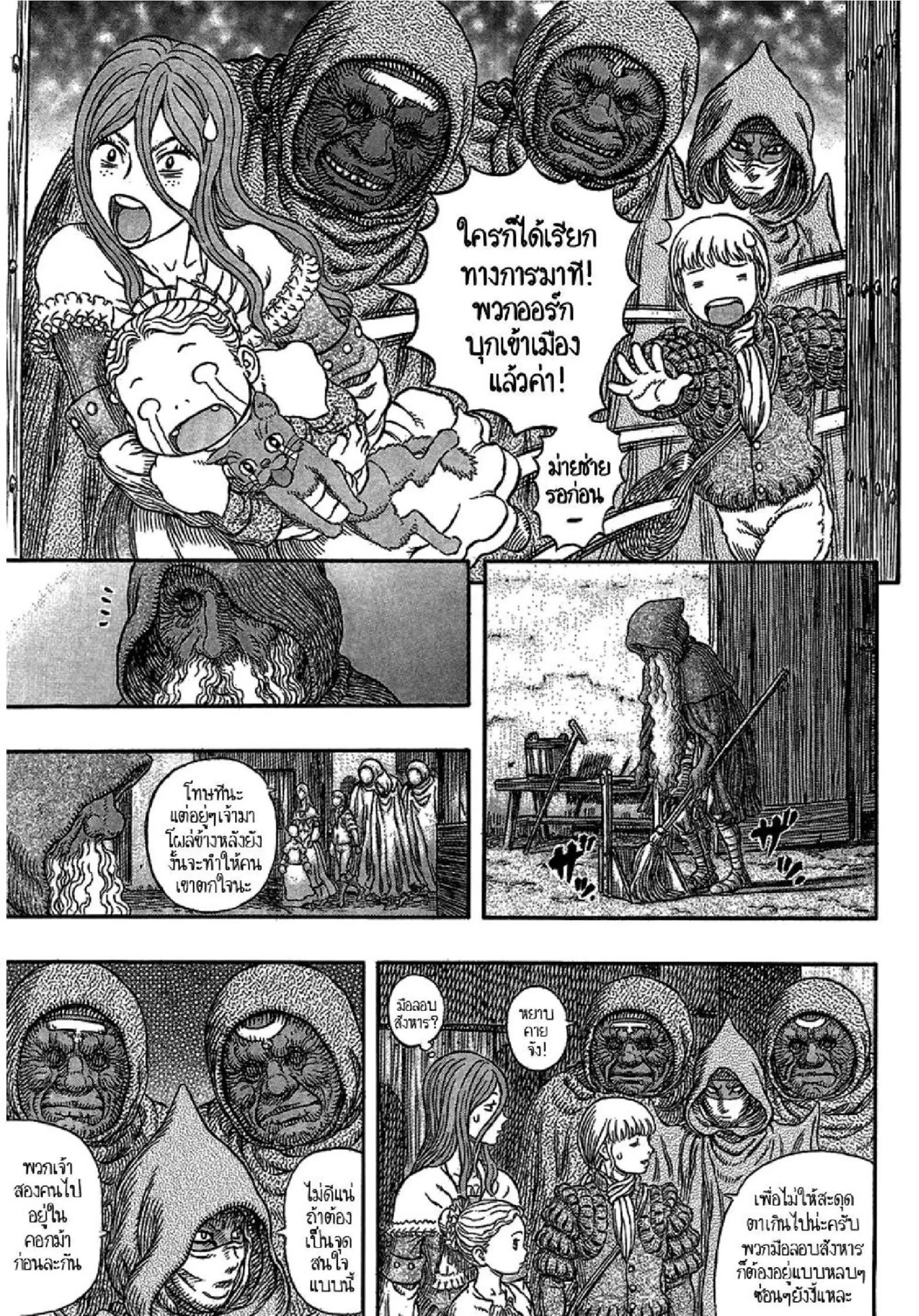 Berserk ตอนที่ 339 หน้า 12