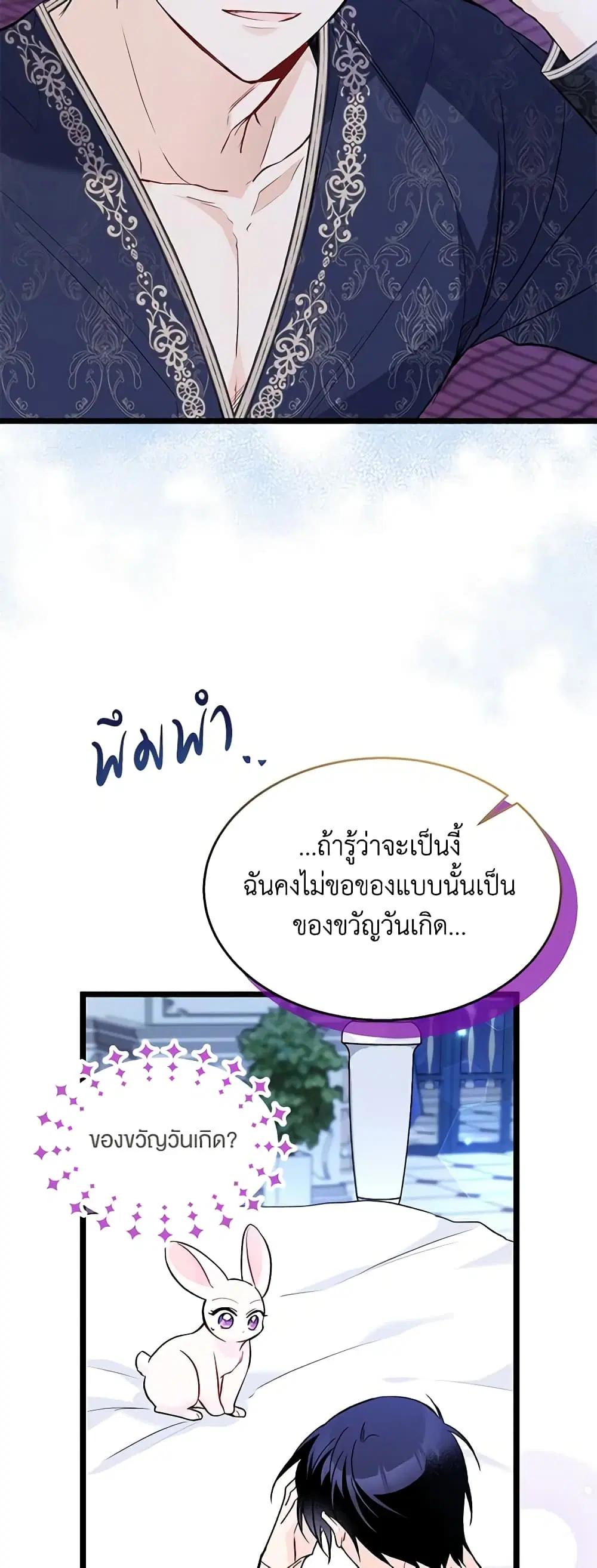 The Symbiotic Relationship Between a Panther and a Rabbit ตอนที่ 130 หน้า 36