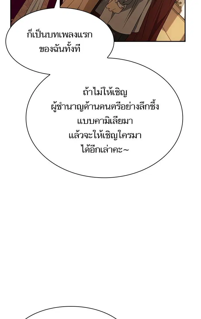 Sister I Am the Queen in This Life ตอนที่ 16 หน้า 106