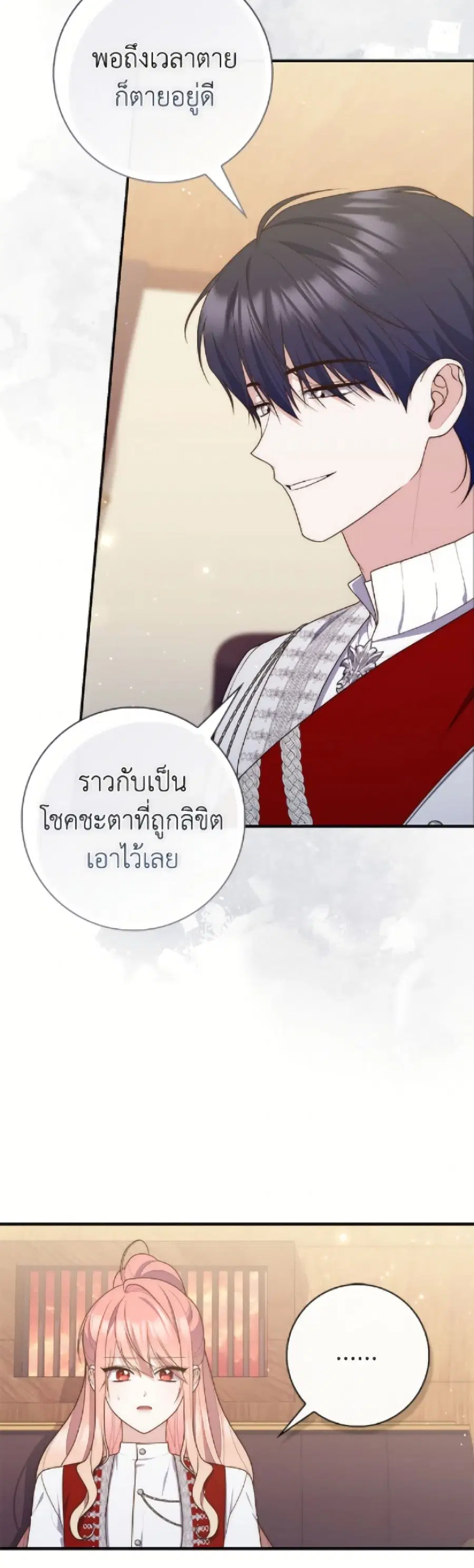Fortune-Telling Lady ตอนที่ 113 หน้า 33