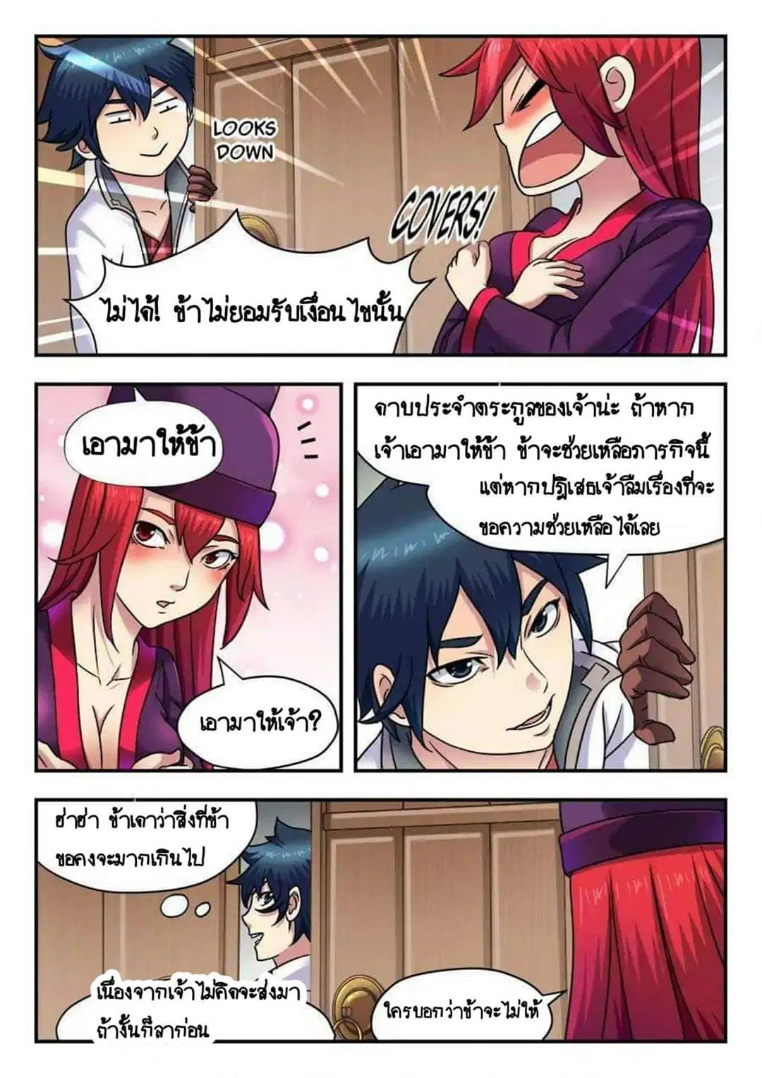My Great Sword ตอนที่ 11 หน้า 8