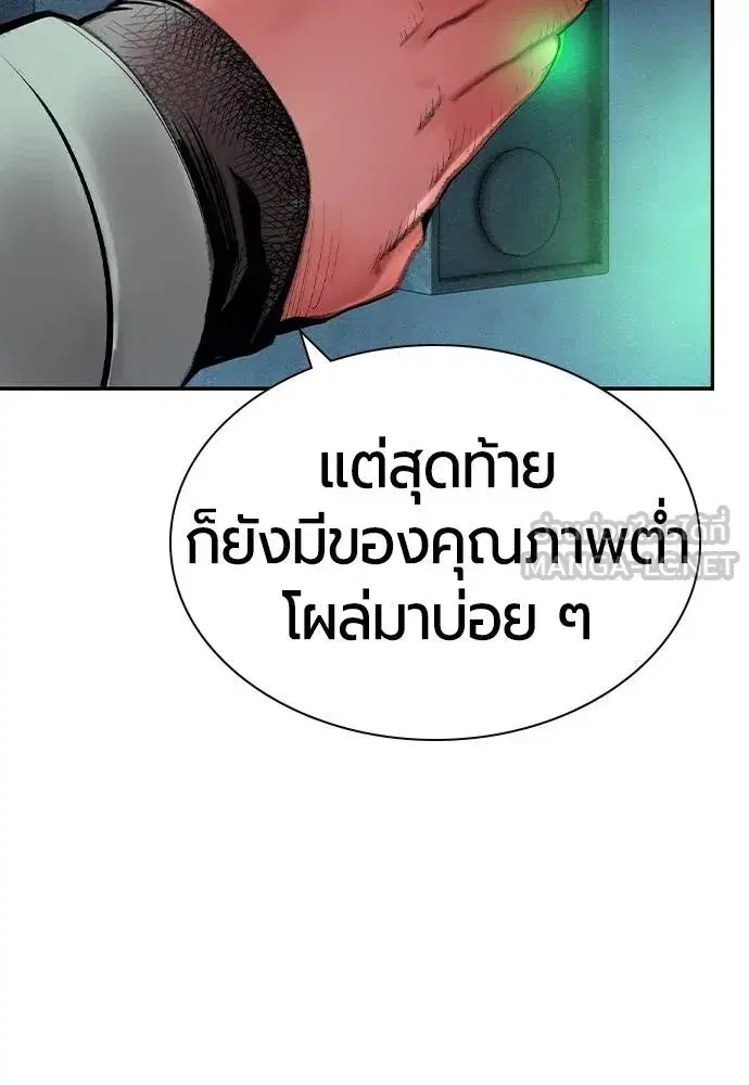 Jungle Juice ตอนที่ 149 หน้า 118