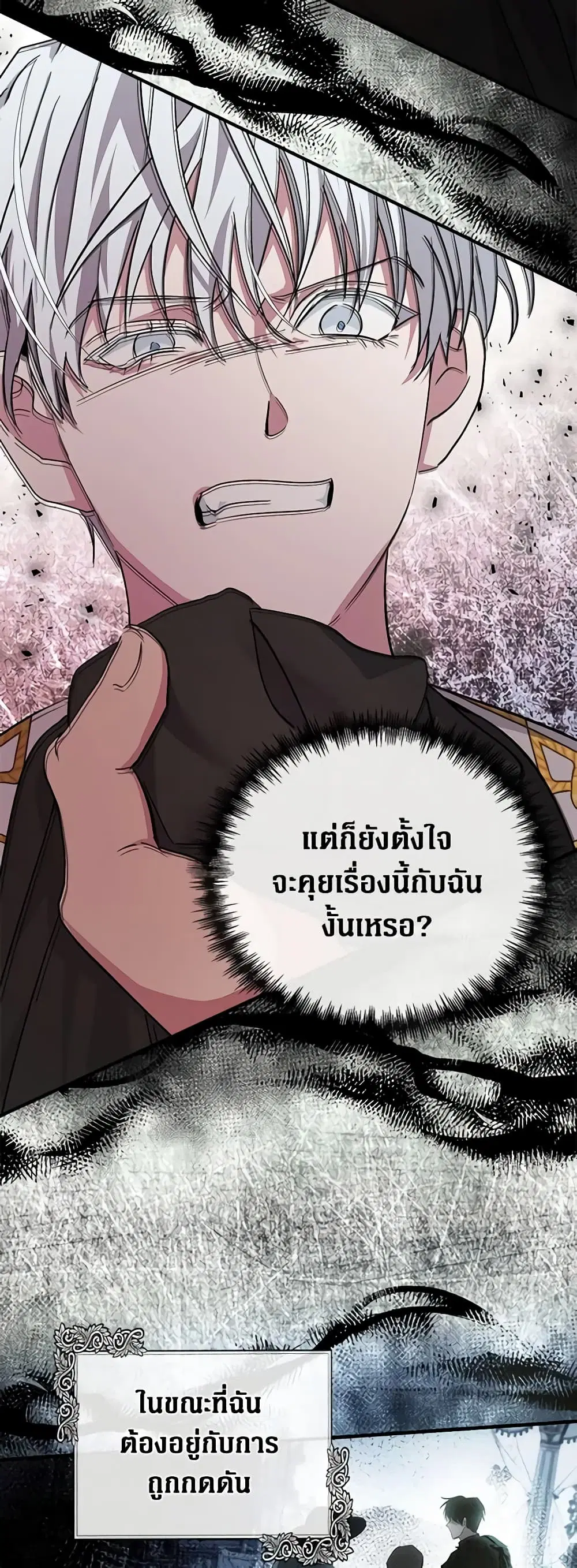 The Villainess Lives Again ตอนที่ 135 หน้า 36