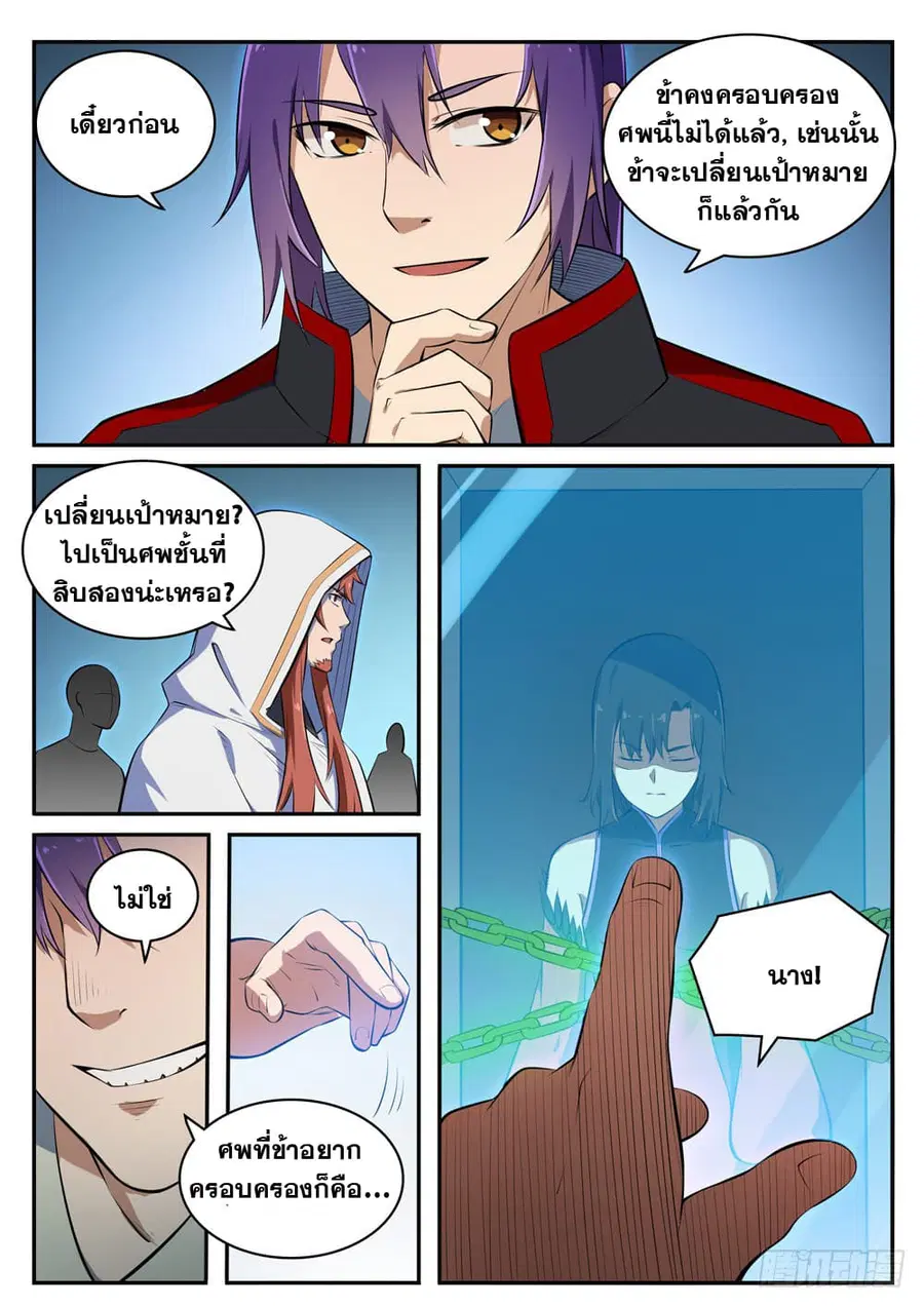 Bailian Chengshen ตอนที่ 428 หน้า 6
