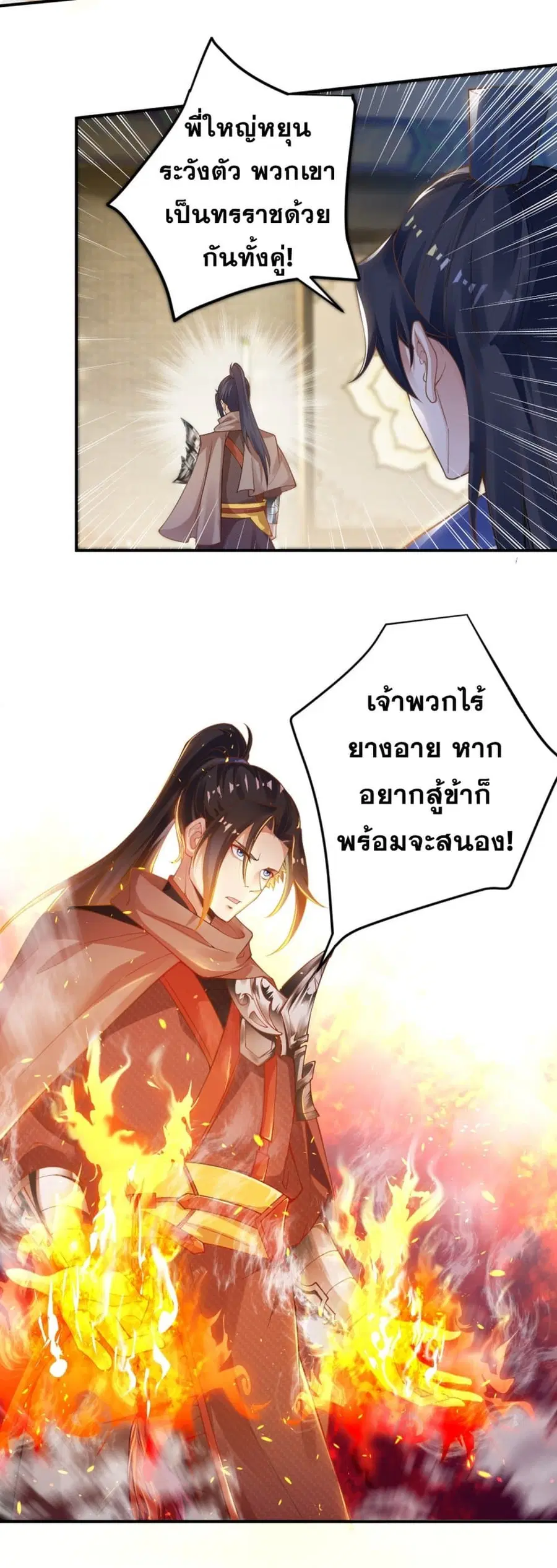 Against the Gods ตอนที่ 342 หน้า 8