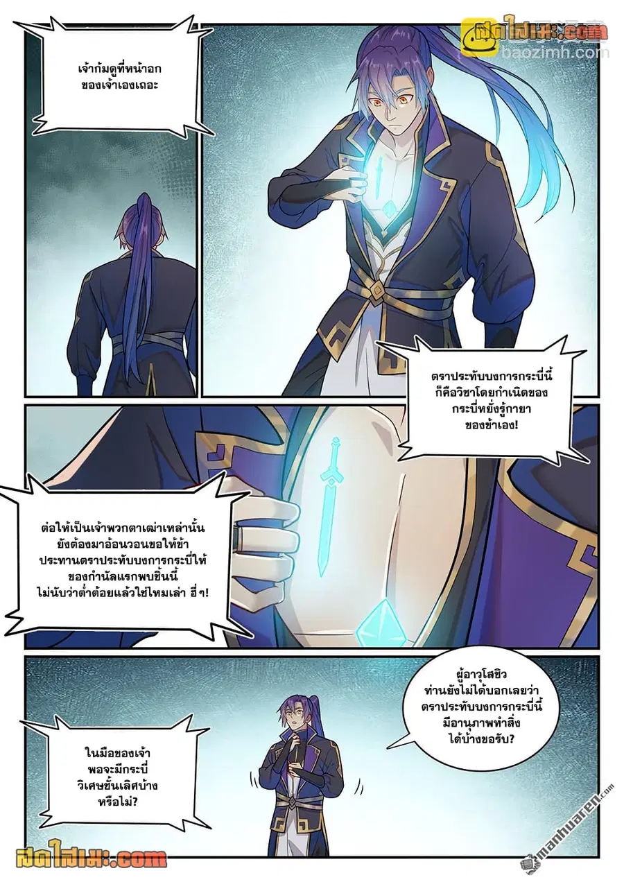 Bailian Chengshen ตอนที่ 1146 หน้า 4