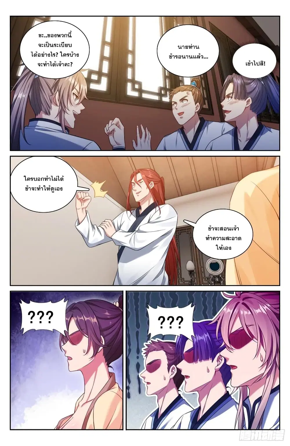 Nightwatcher ตอนที่ 200 หน้า 20