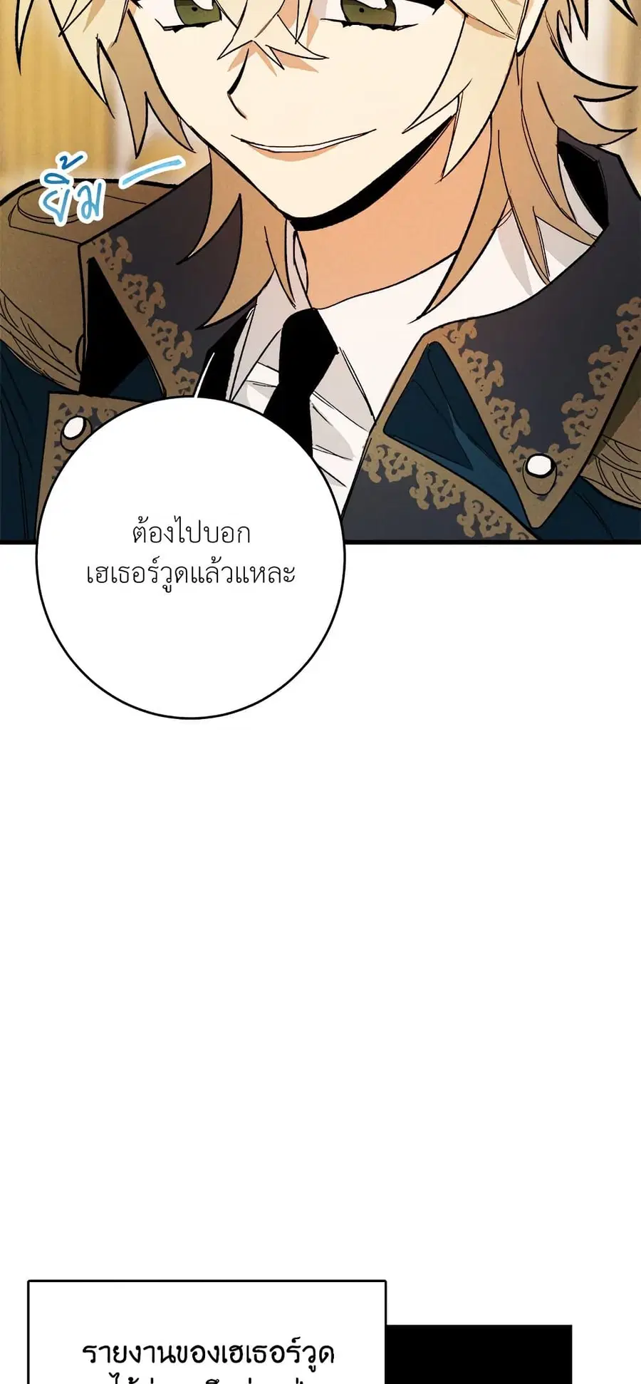 The Young Lady Is a Royal Chef ตอนที่ 14 หน้า 54