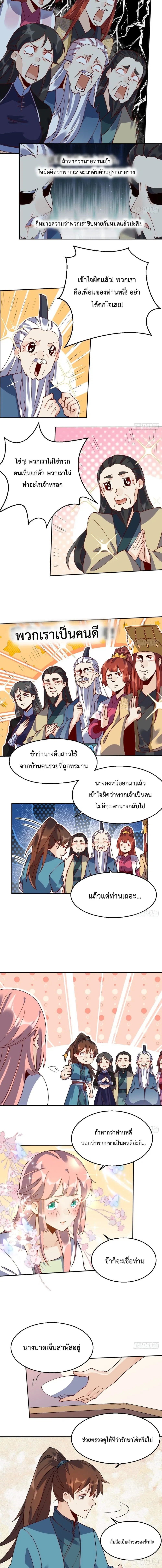 It Turns Out That I Am A Big Cultivator ตอนที่ 20 หน้า 8