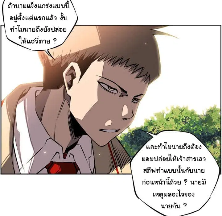 SuperNova ตอนที่ 10 หน้า 14