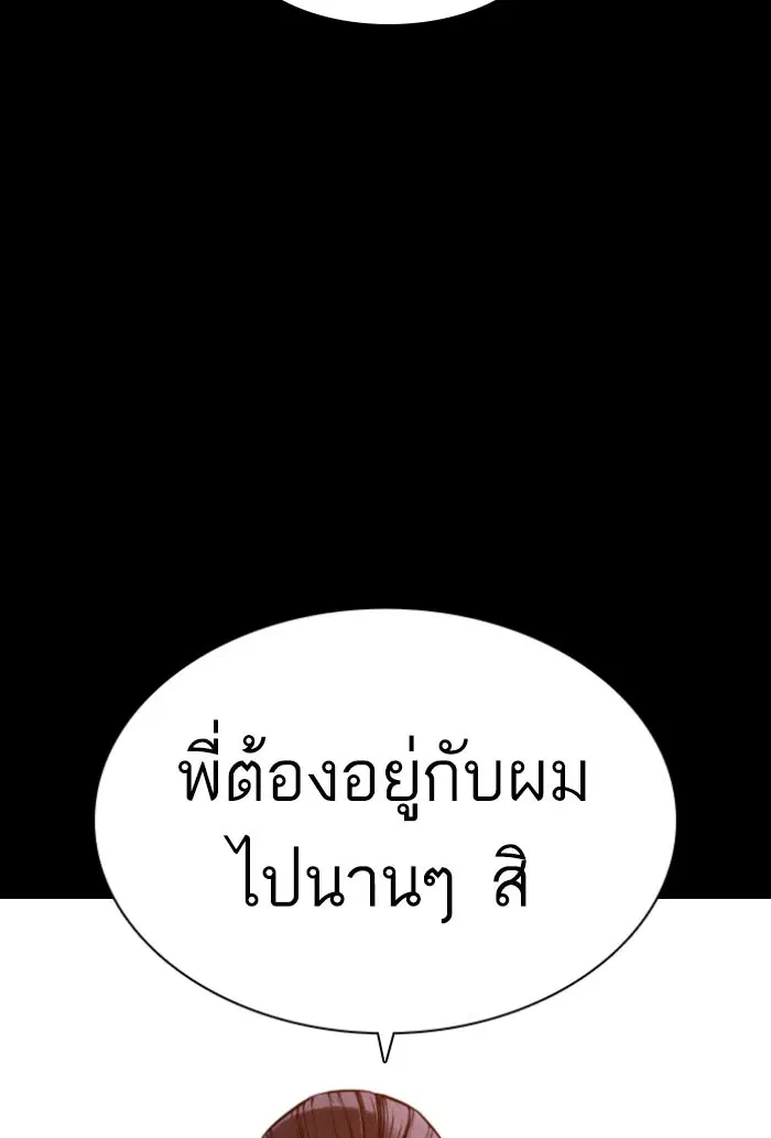 How to Fight ตอนที่ 120 หน้า 78
