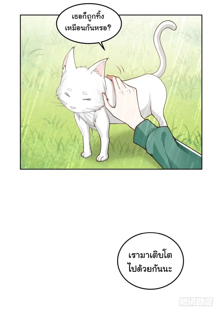 I Really Don’t Want to be Reborn ตอนที่ 84 หน้า 38