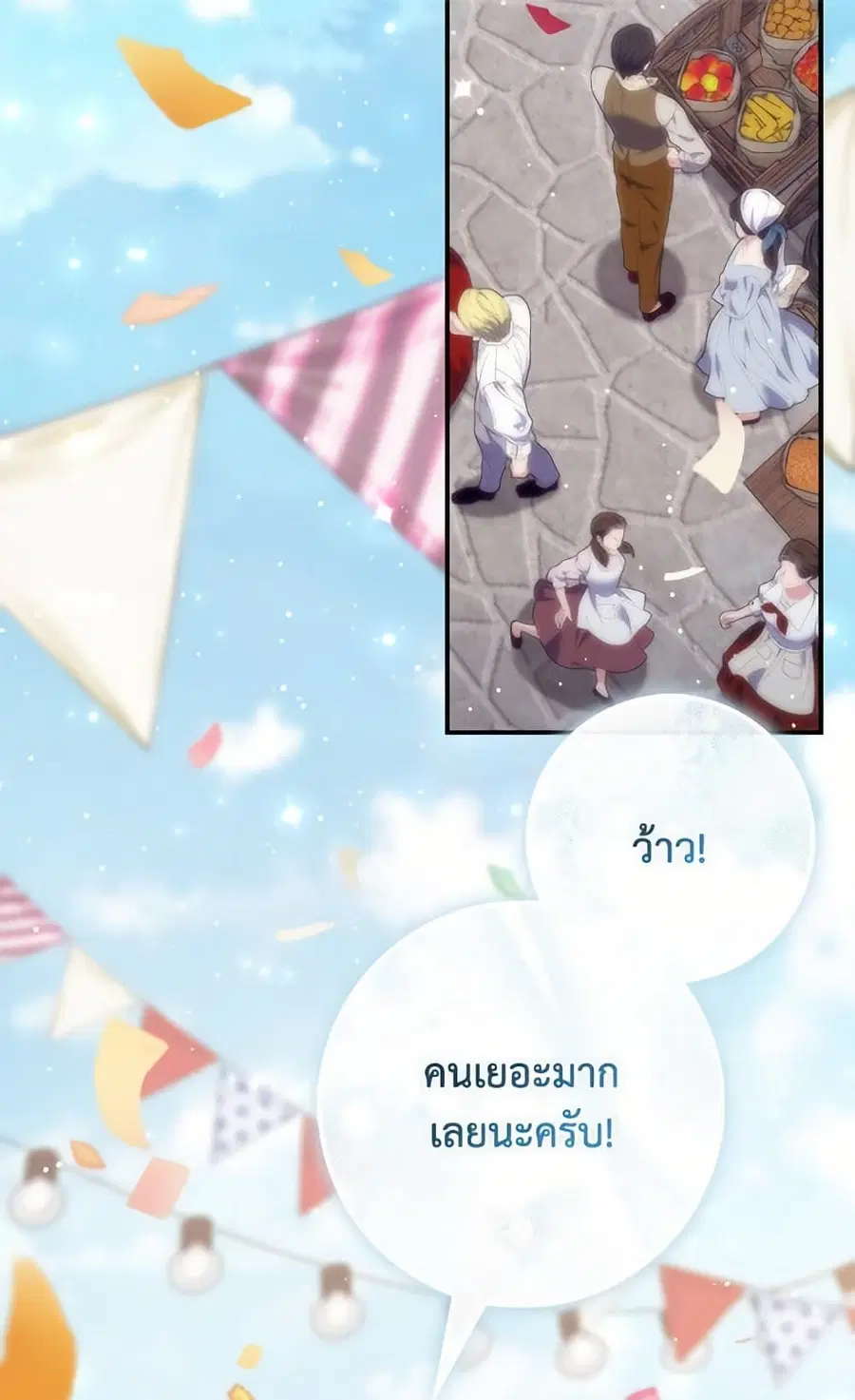 Fortune-Telling Lady ตอนที่ 97 หน้า 22
