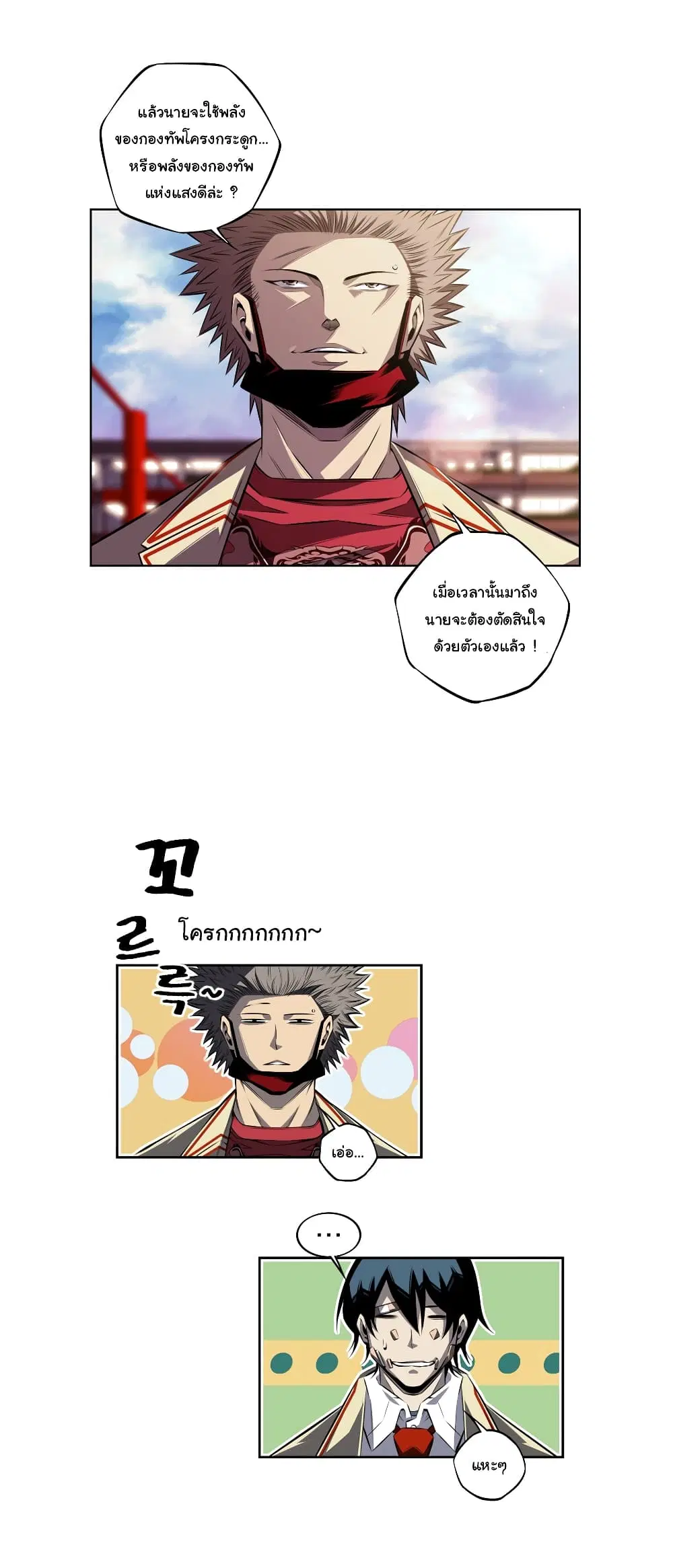 SuperNova ตอนที่ 151 หน้า 25