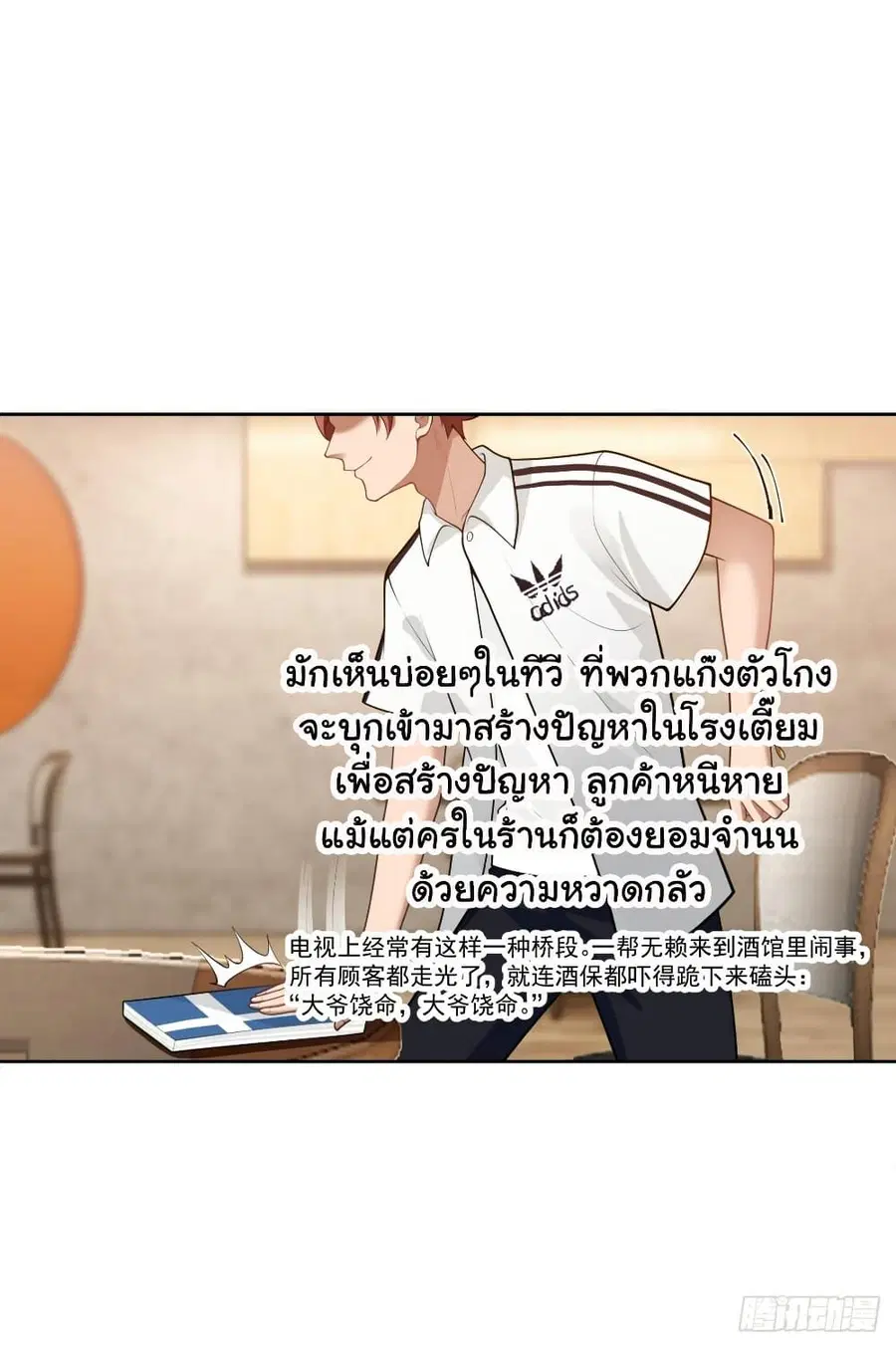 I Really Don’t Want to be Reborn ตอนที่ 140 หน้า 15