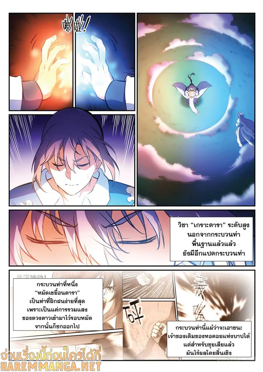 Bailian Chengshen ตอนที่ 343 หน้า 8