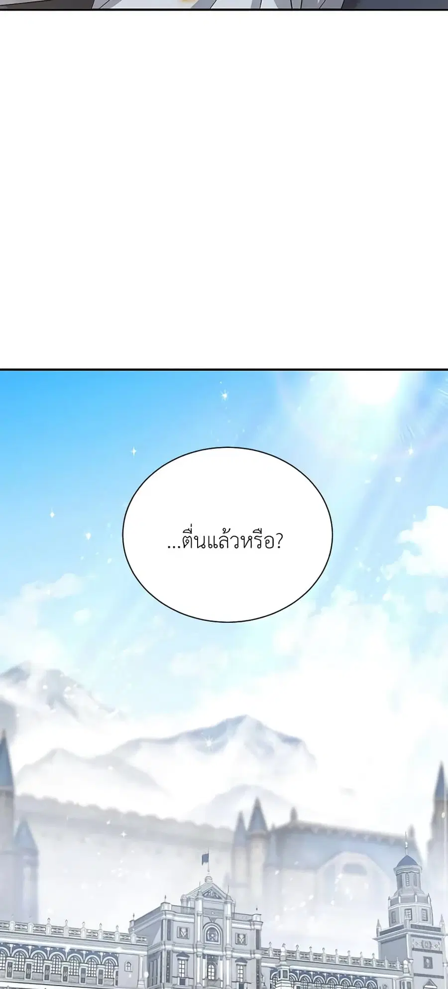 The Soulless Duchess ตอนที่ 25 หน้า 41