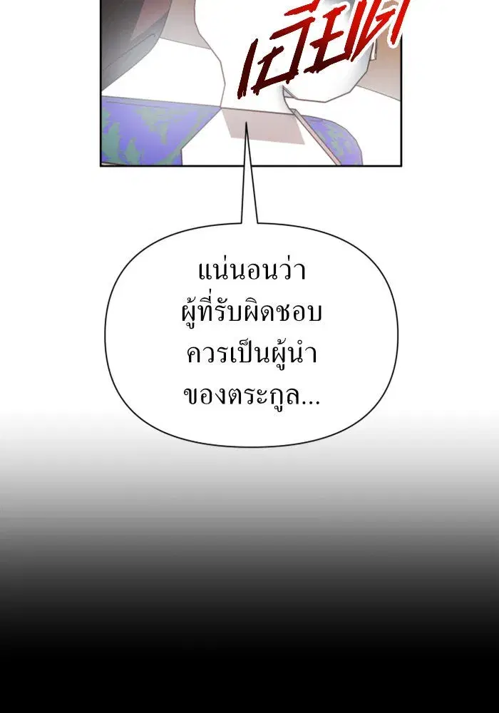 Your Throne ตอนที่ 116 หน้า 137