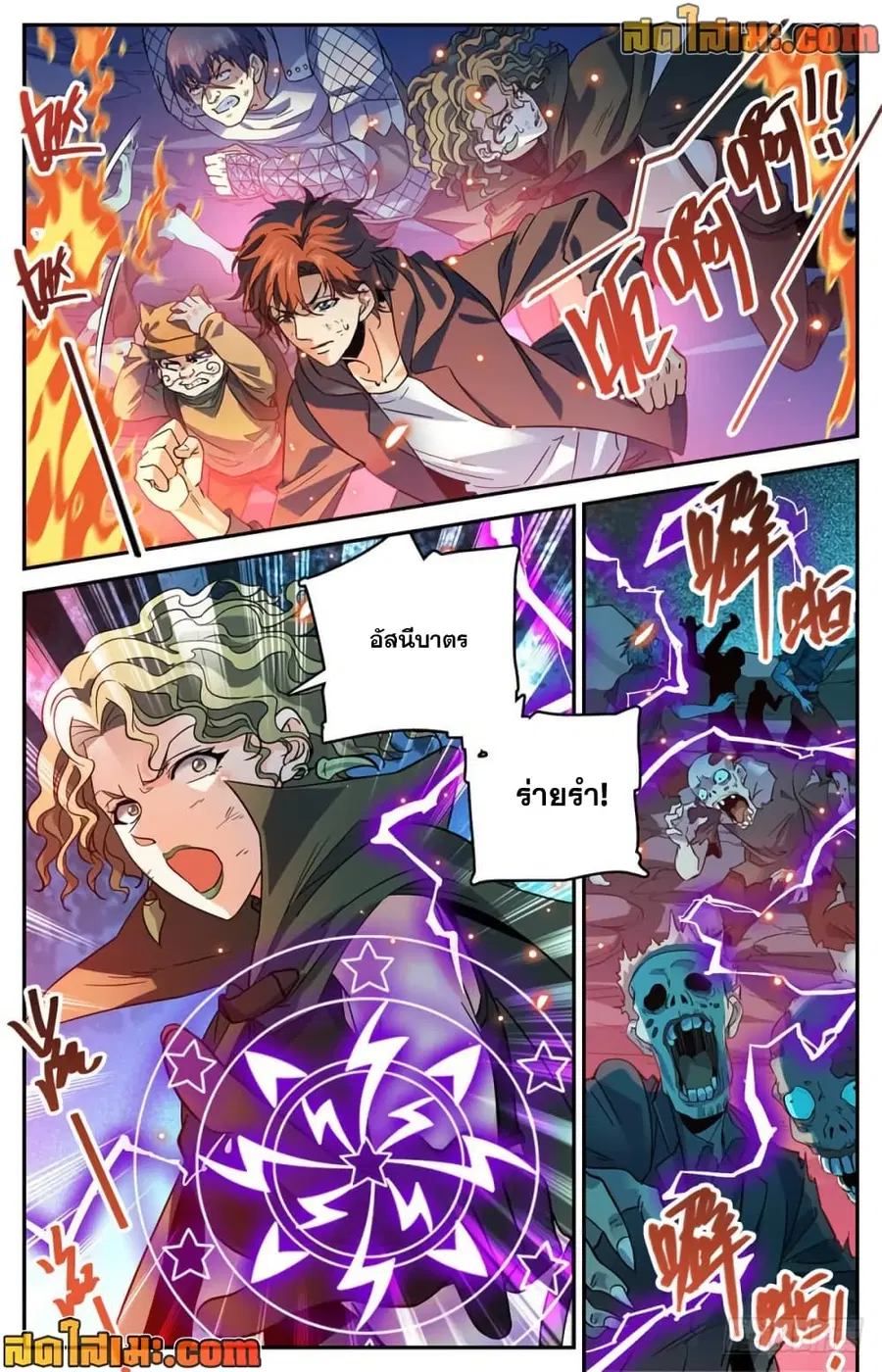 Versatile Mage ตอนที่ 395 หน้า 8
