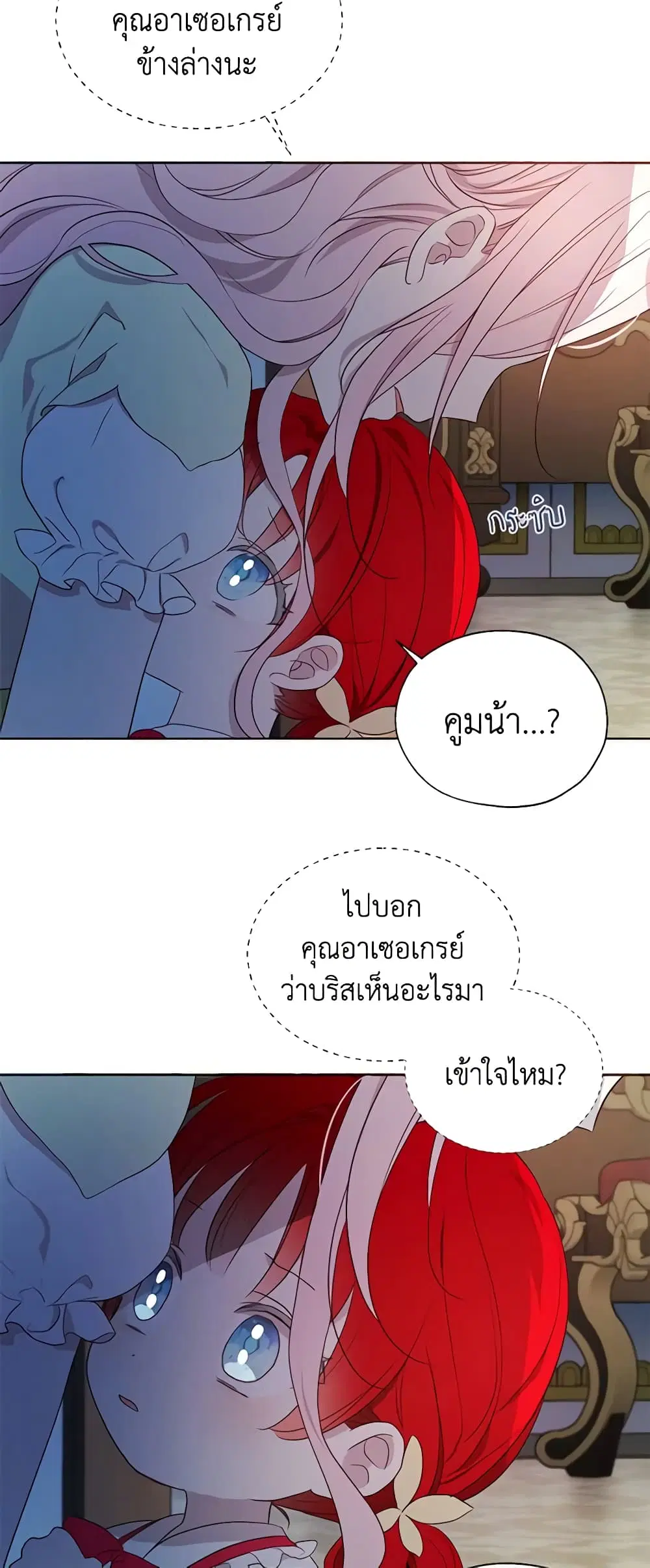 Seduce the Villain’s Father ตอนที่ 103 หน้า 24