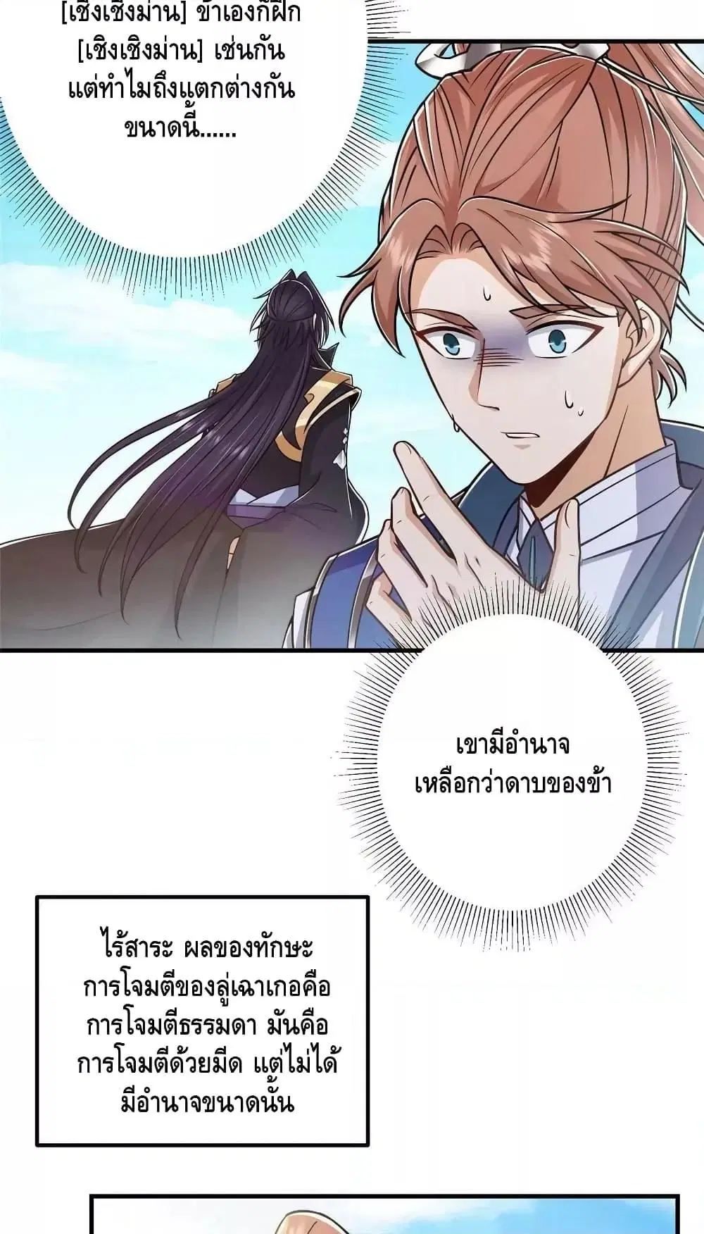 Keep A Low Profile ตอนที่ 188 หน้า 30