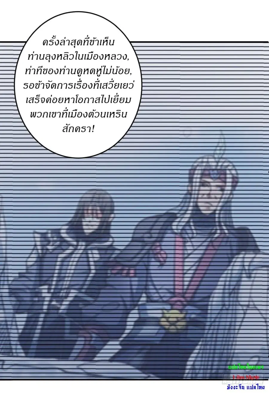 God of Martial Arts ตอนที่ 612 หน้า 25