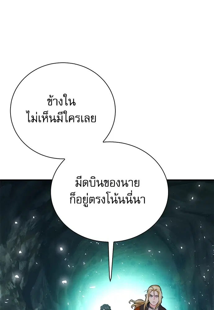 The Druid of Seoul Station ตอนที่ 143 หน้า 145