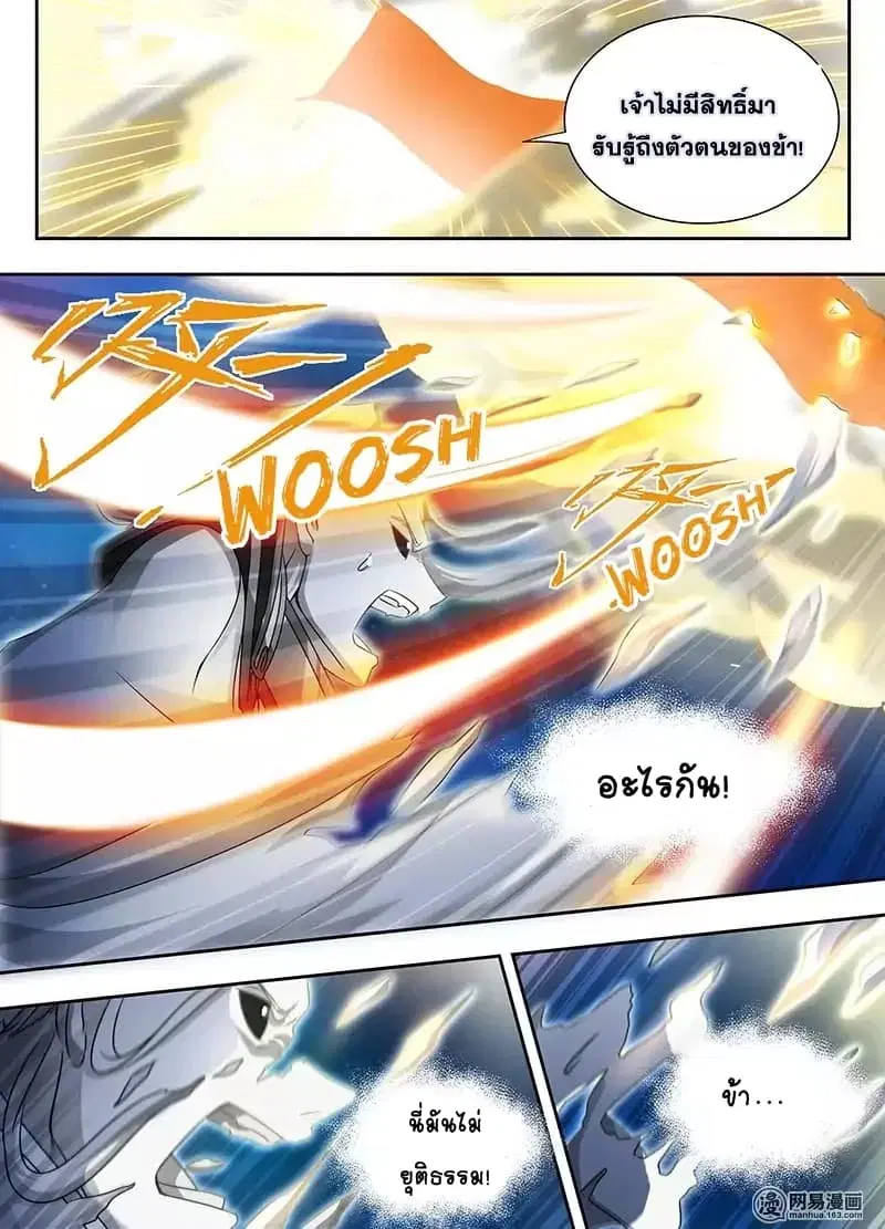 Yong Heng Zhi Zun ตอนที่ 66 หน้า 4