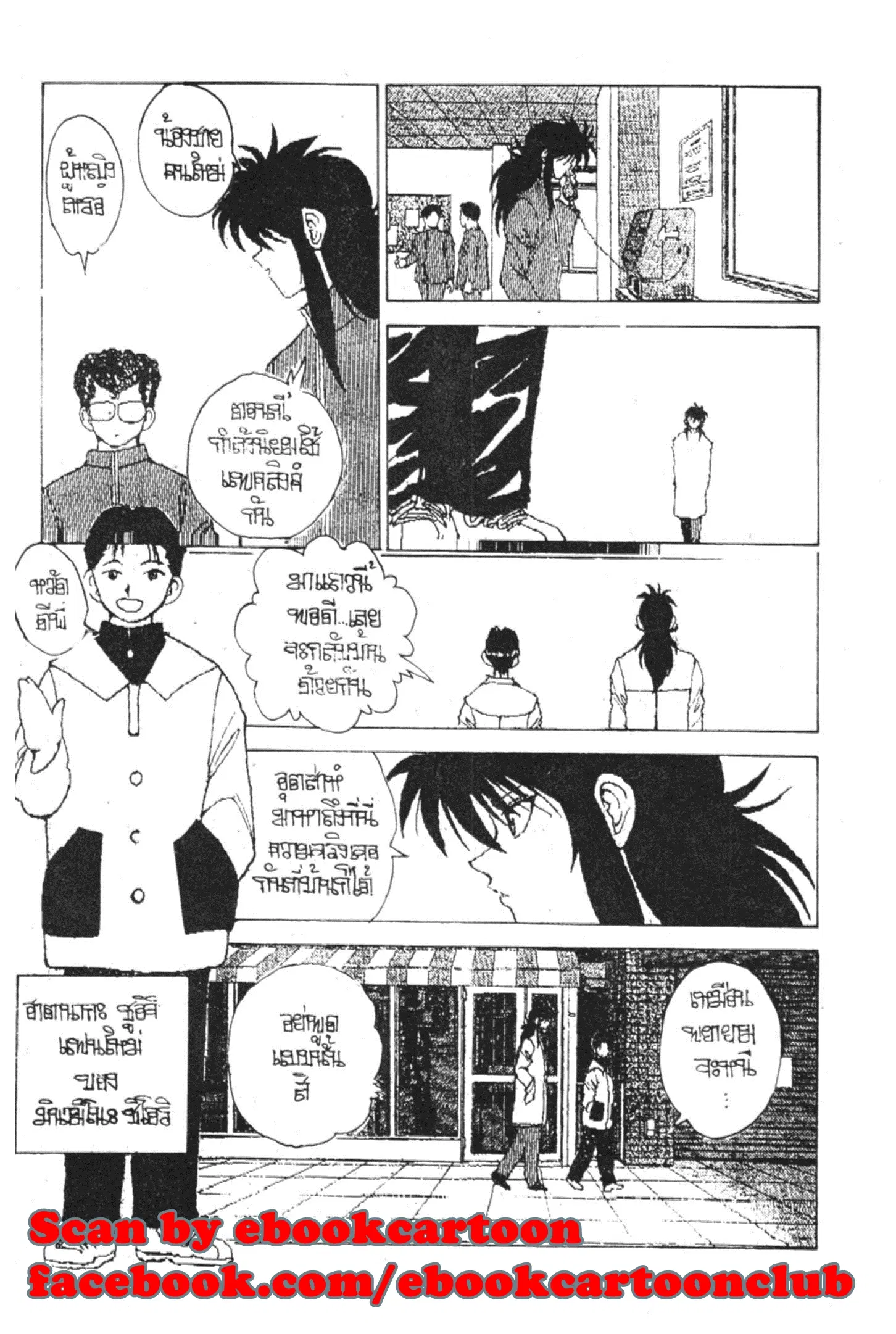 Yu Yu Hakusho ตอนที่ 147 หน้า 4