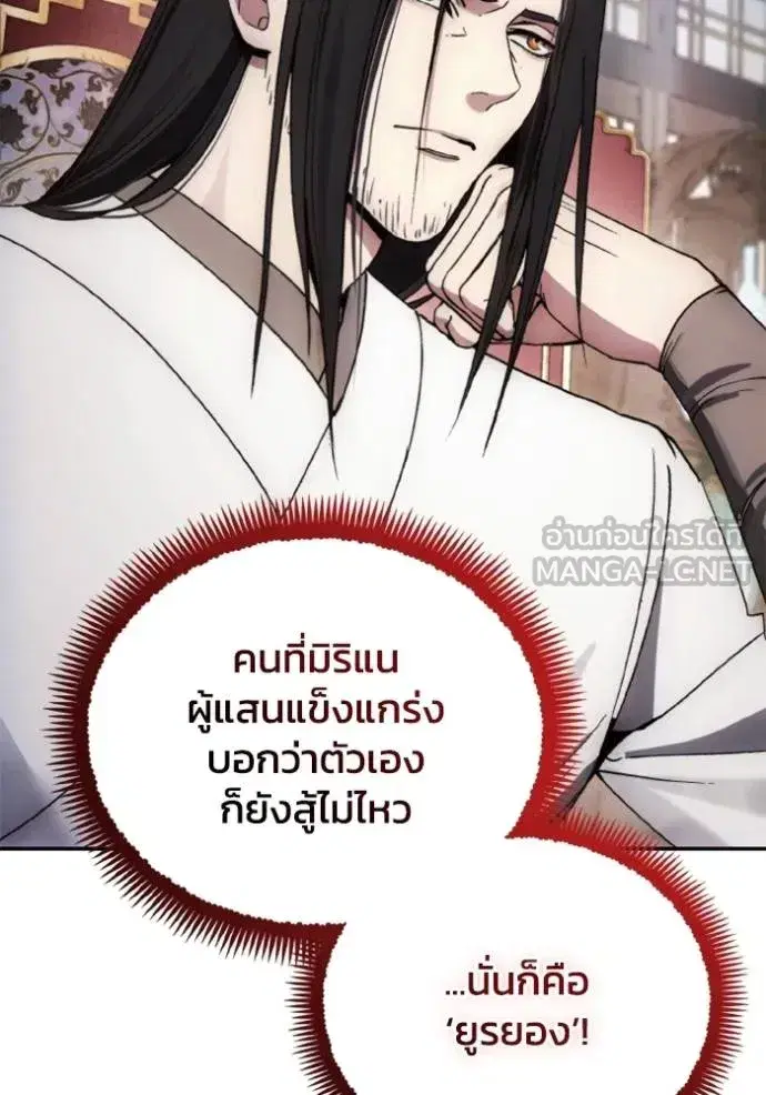 How to Live as a Villain ตอนที่ 159 หน้า 117