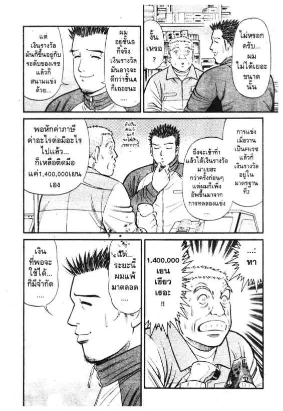 Odds GP! ตอนที่ 85 หน้า 22