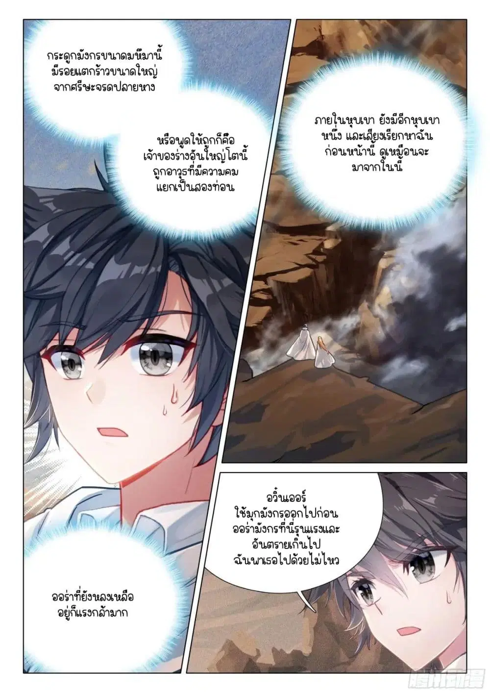 Douluo Dalu III: Longwang Chuanshuo ตอนที่ 373 หน้า 15