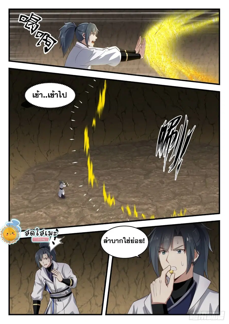 Martial Peak ตอนที่ 1607 หน้า 5