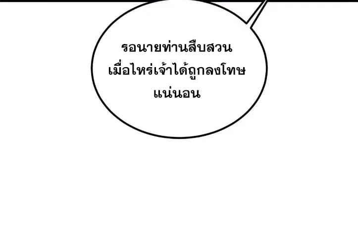 All Hail the Sect Leader ตอนที่ 261 หน้า 28